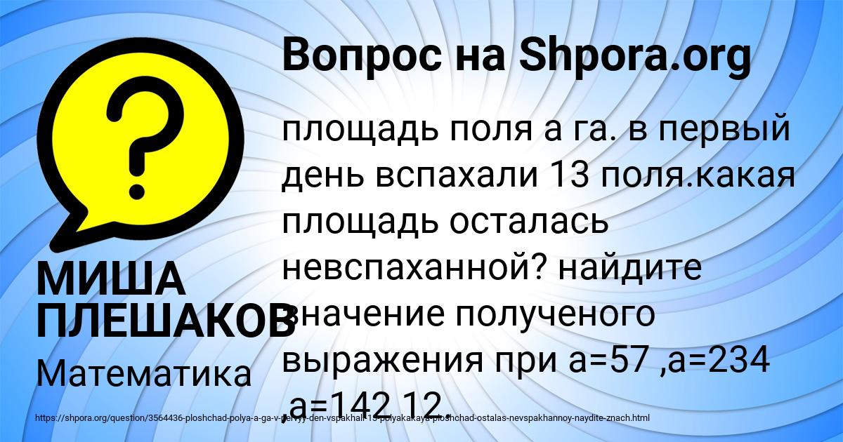 Картинка с текстом вопроса от пользователя МИША ПЛЕШАКОВ