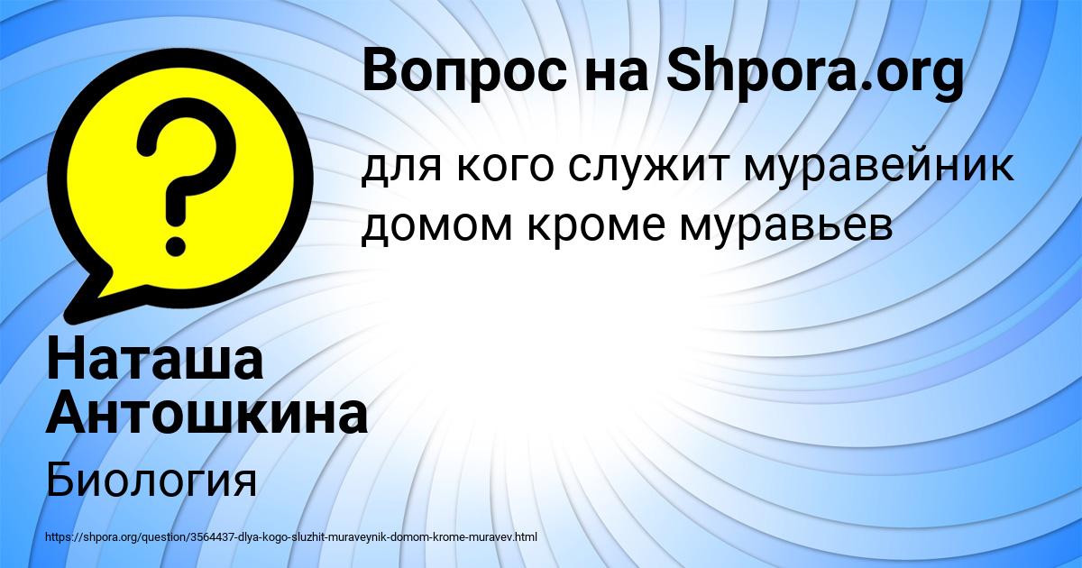 Картинка с текстом вопроса от пользователя Наташа Антошкина