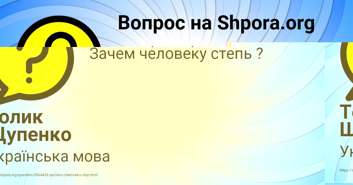 Картинка с текстом вопроса от пользователя Толик Щупенко