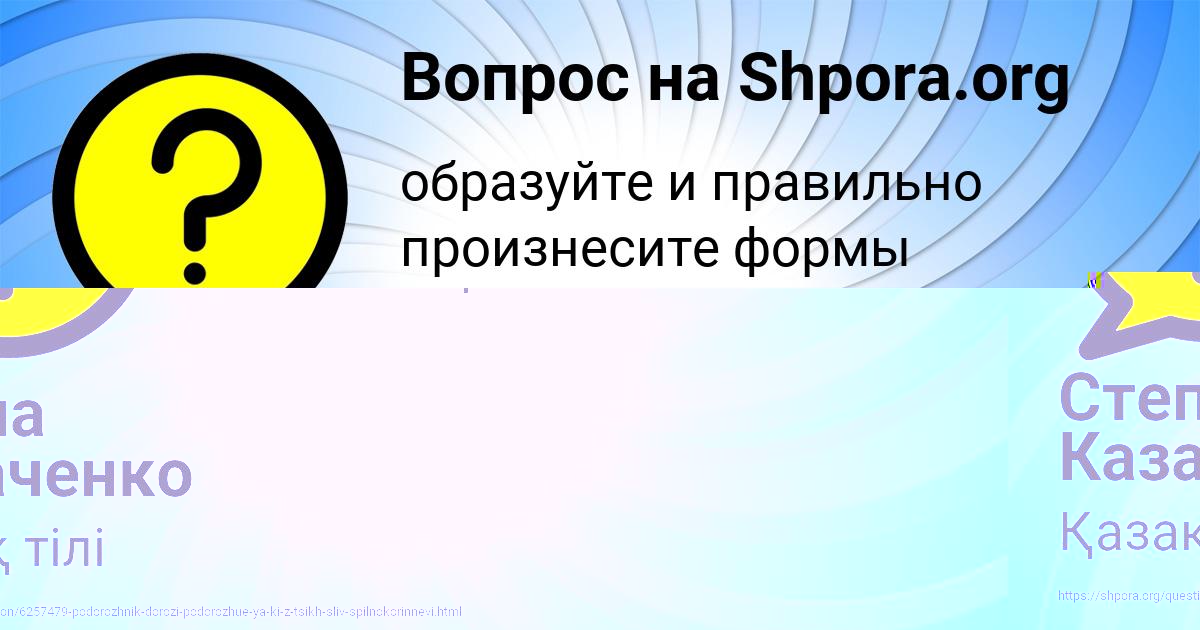 Картинка с текстом вопроса от пользователя ДАРИНА ГАЙДУК