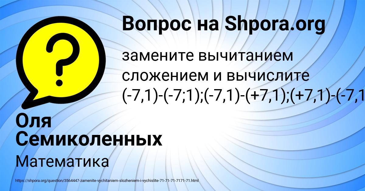 Картинка с текстом вопроса от пользователя Оля Семиколенных