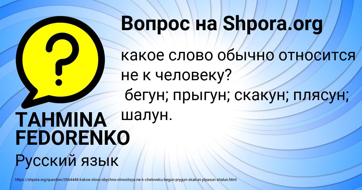 Картинка с текстом вопроса от пользователя TAHMINA FEDORENKO