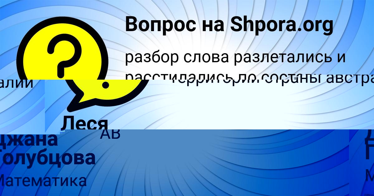 Картинка с текстом вопроса от пользователя Карина Титова