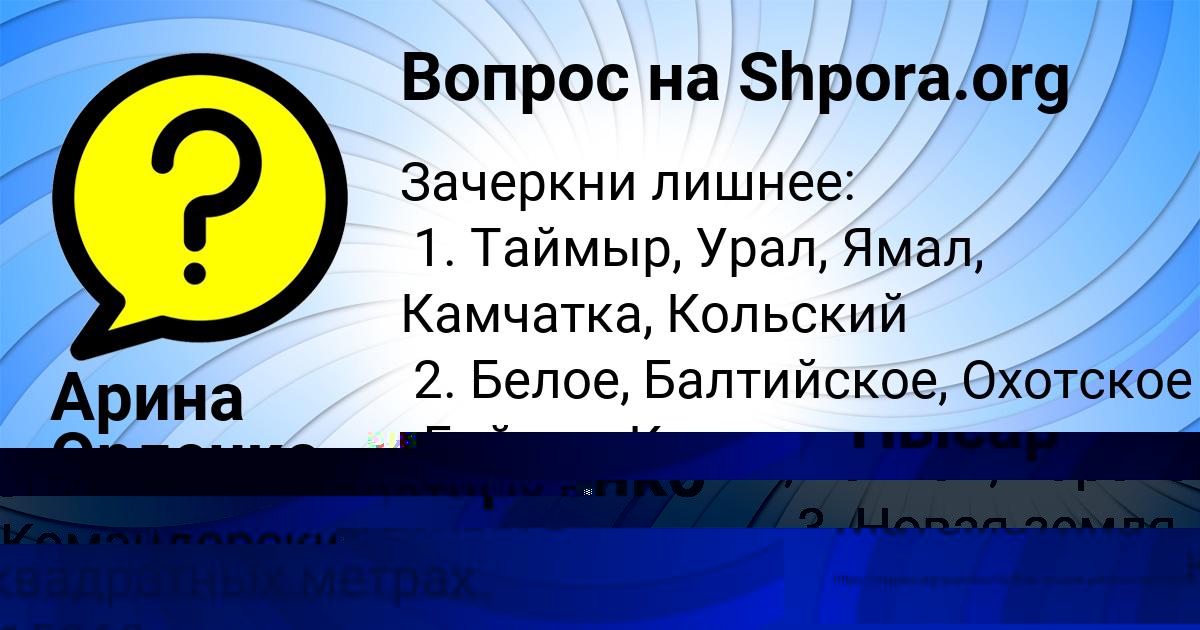 Картинка с текстом вопроса от пользователя Арина Орленко