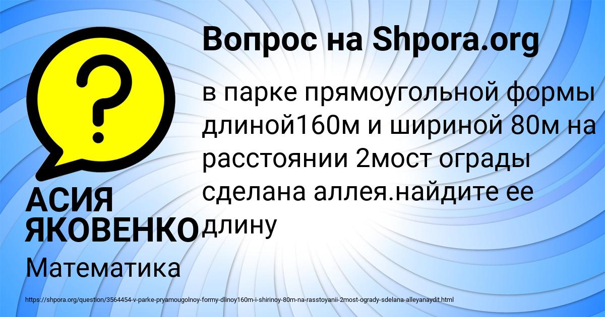 Картинка с текстом вопроса от пользователя АСИЯ ЯКОВЕНКО