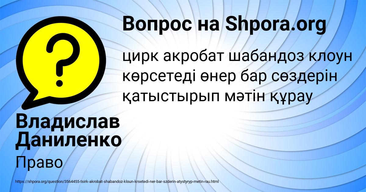 Картинка с текстом вопроса от пользователя Владислав Даниленко