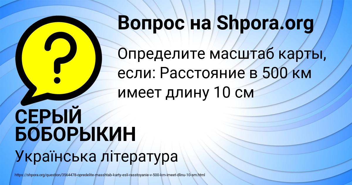Картинка с текстом вопроса от пользователя СЕРЫЙ БОБОРЫКИН
