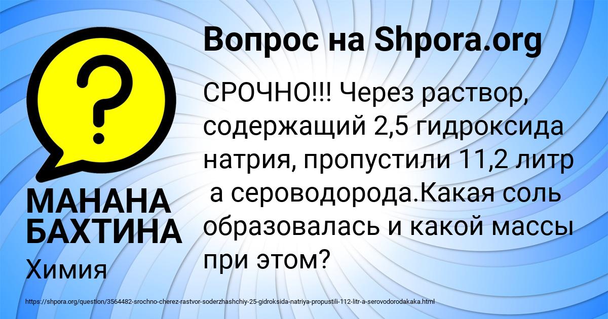 Картинка с текстом вопроса от пользователя МАНАНА БАХТИНА