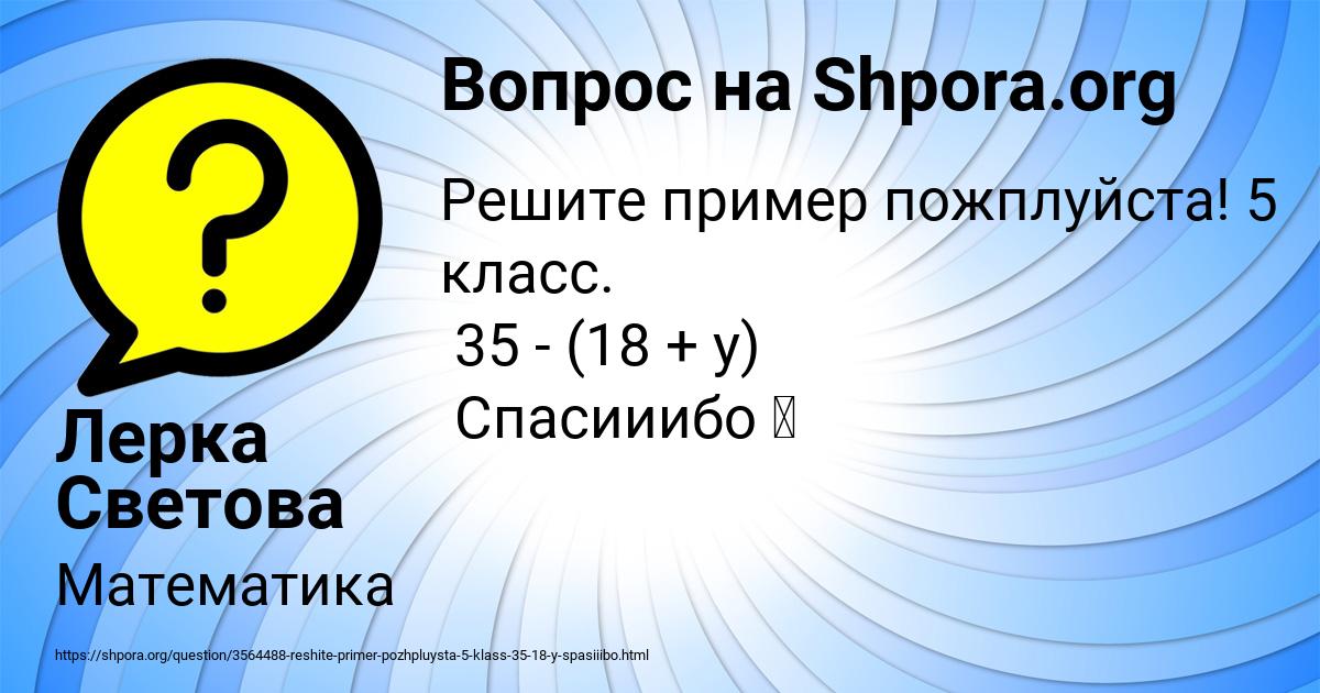 Картинка с текстом вопроса от пользователя Лерка Светова