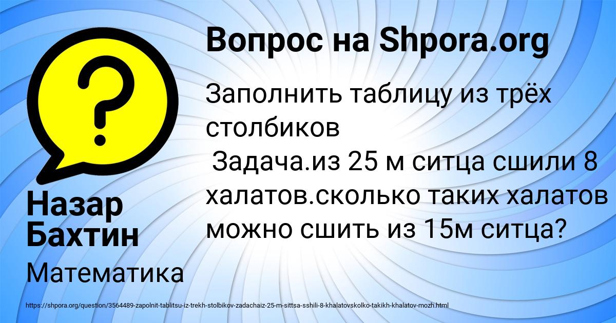 Картинка с текстом вопроса от пользователя Назар Бахтин