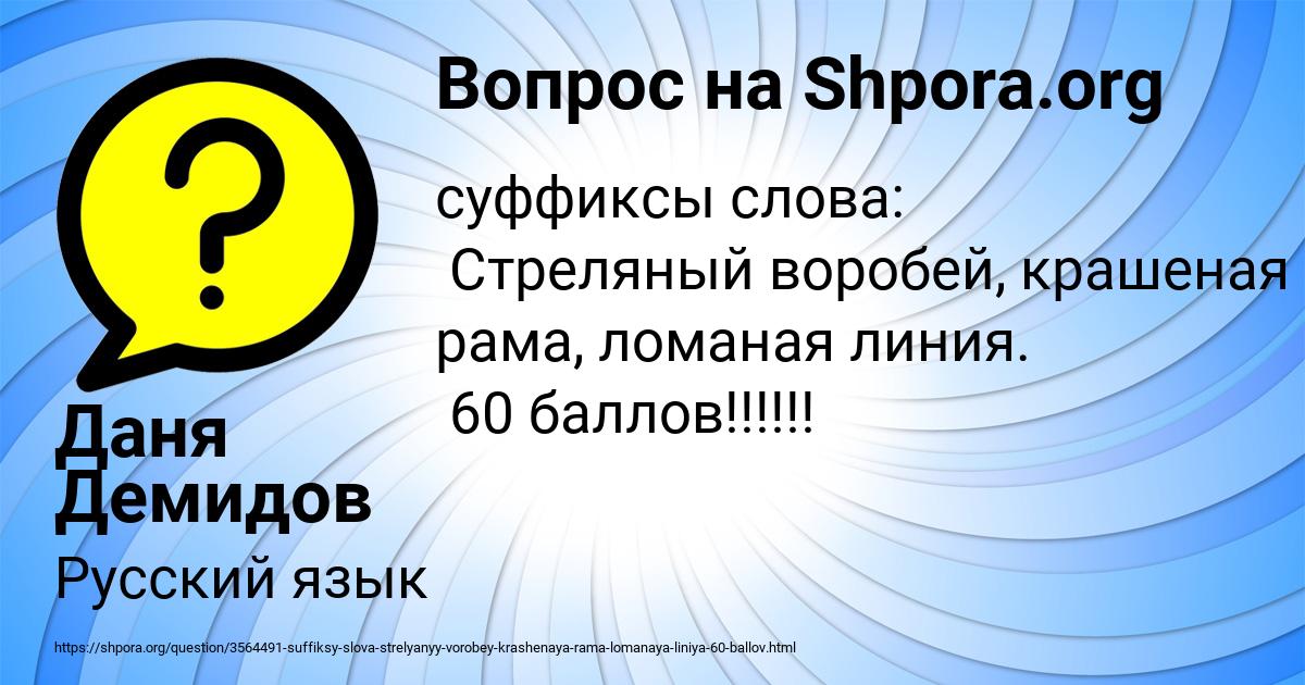Картинка с текстом вопроса от пользователя Даня Демидов