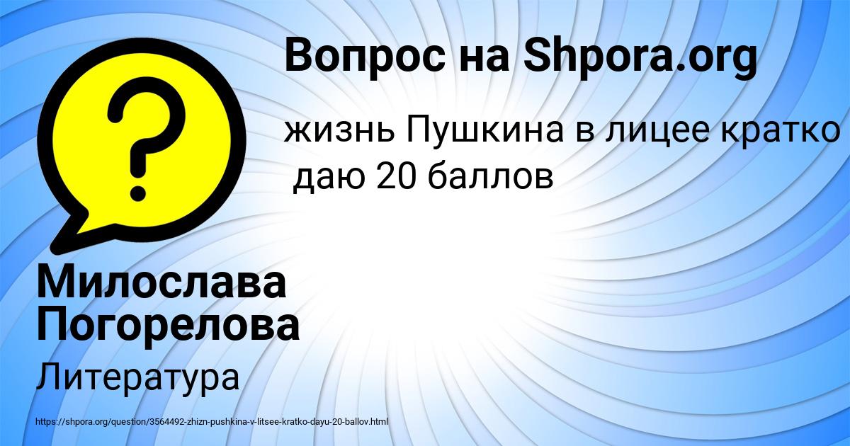Картинка с текстом вопроса от пользователя Милослава Погорелова