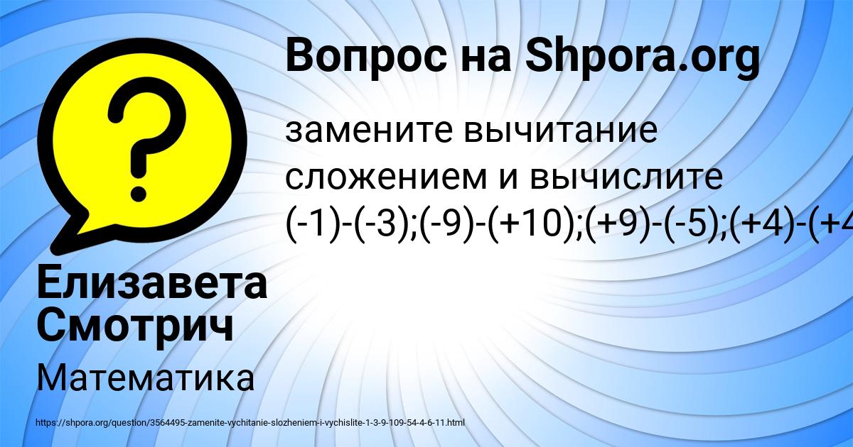 Картинка с текстом вопроса от пользователя Елизавета Смотрич