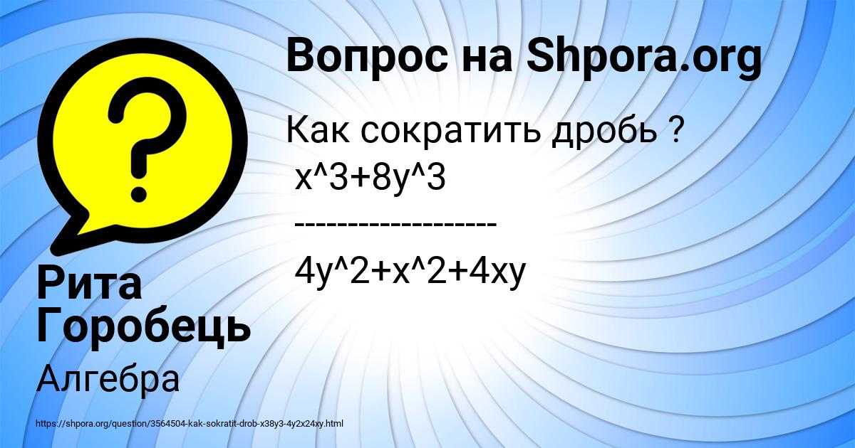 Картинка с текстом вопроса от пользователя Рита Горобець