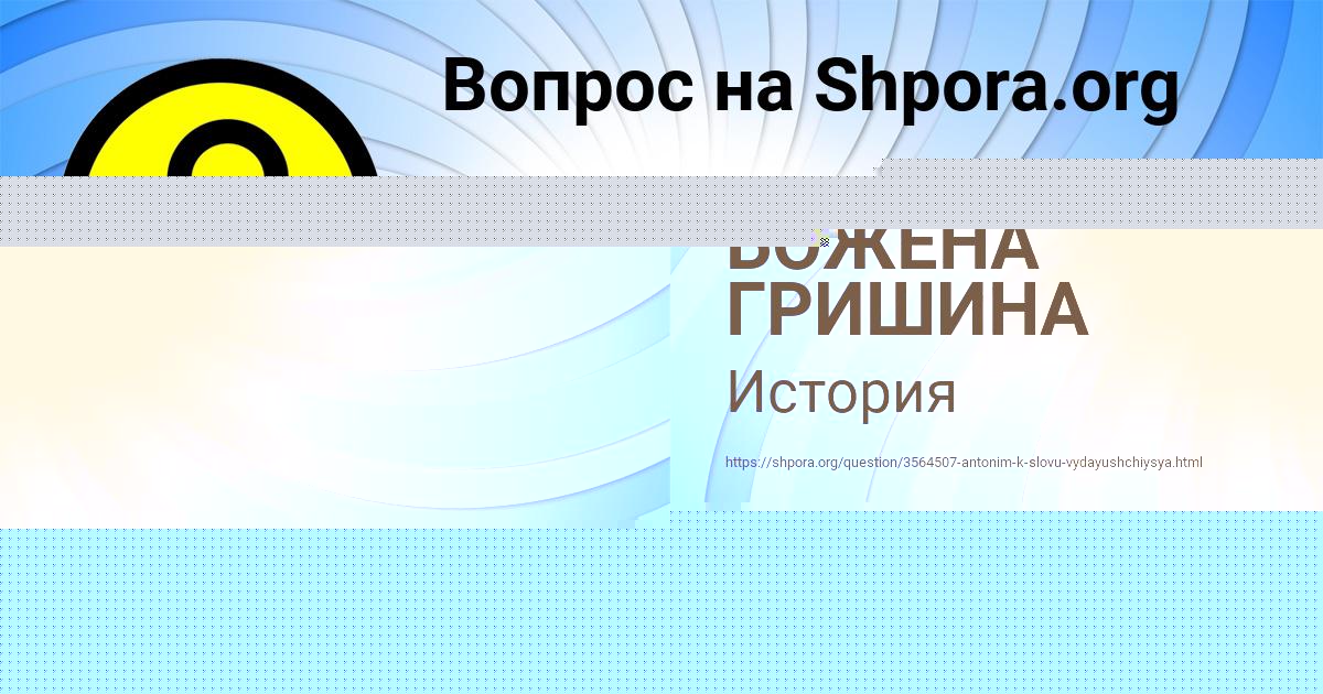 Картинка с текстом вопроса от пользователя БОЖЕНА ГРИШИНА