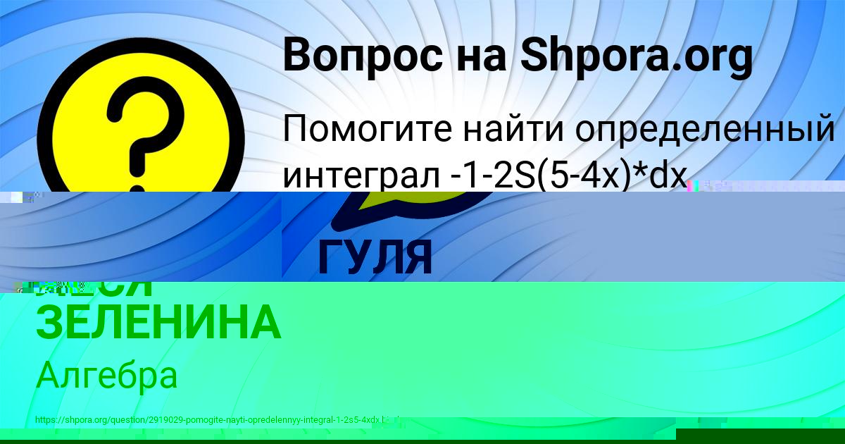 Картинка с текстом вопроса от пользователя ГУЛЯ ПИЧУГИНА