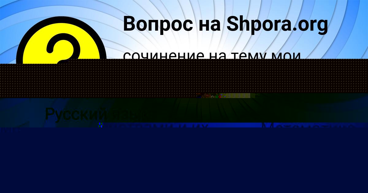 Картинка с текстом вопроса от пользователя Дашка Луганская