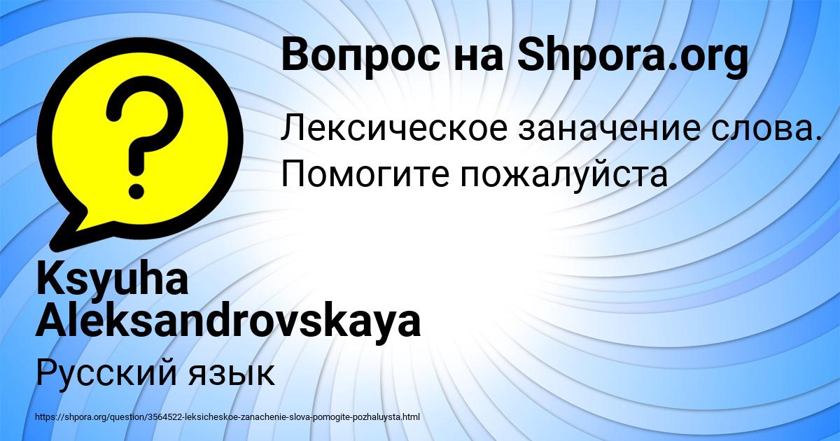 Картинка с текстом вопроса от пользователя Ksyuha Aleksandrovskaya