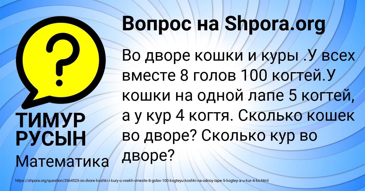 Картинка с текстом вопроса от пользователя ТИМУР РУСЫН