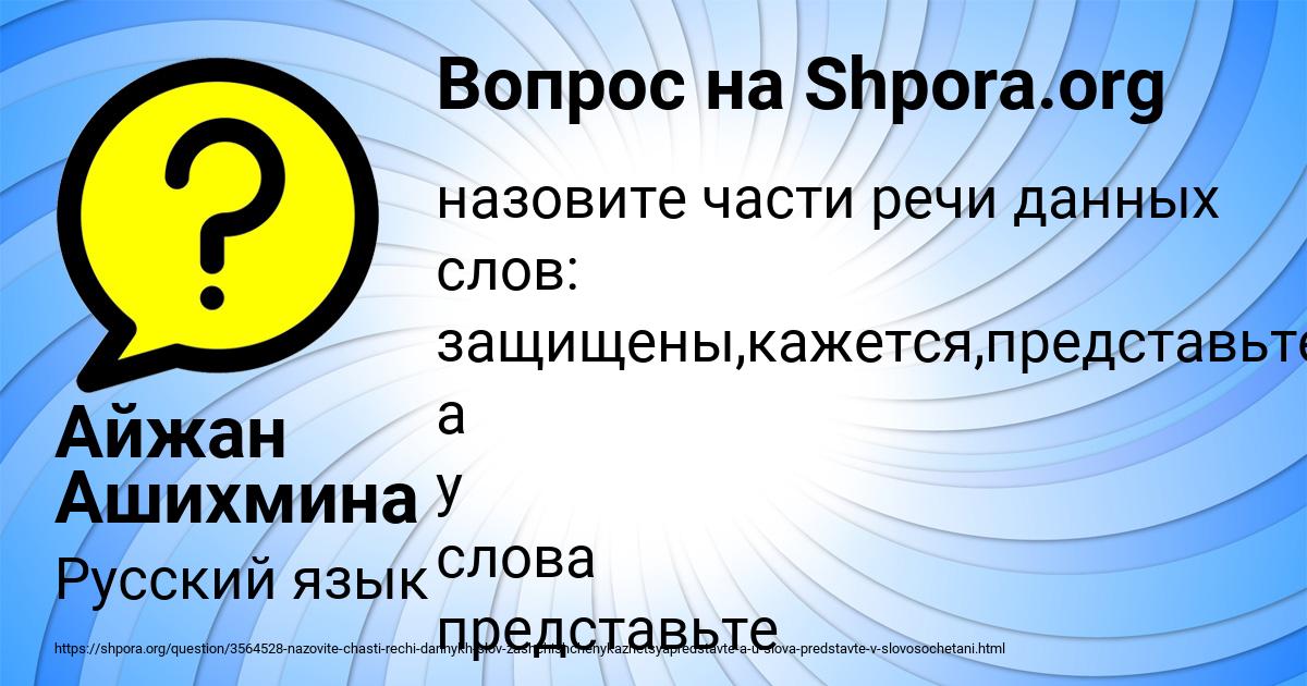 Картинка с текстом вопроса от пользователя Айжан Ашихмина