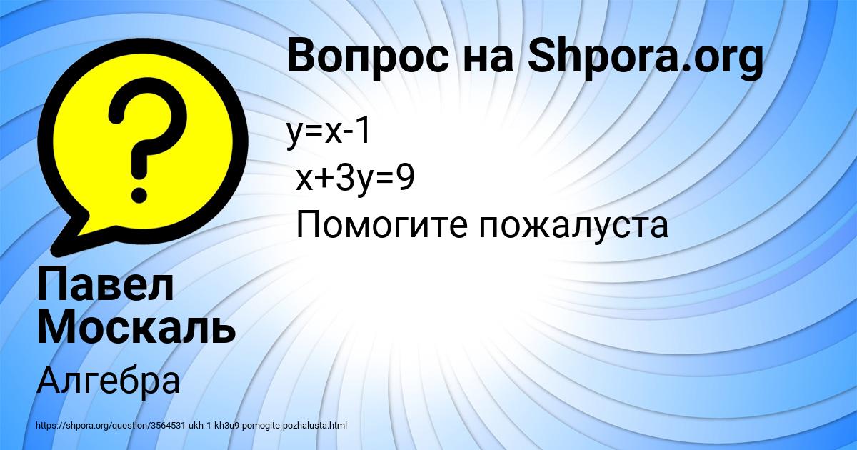 Картинка с текстом вопроса от пользователя Павел Москаль
