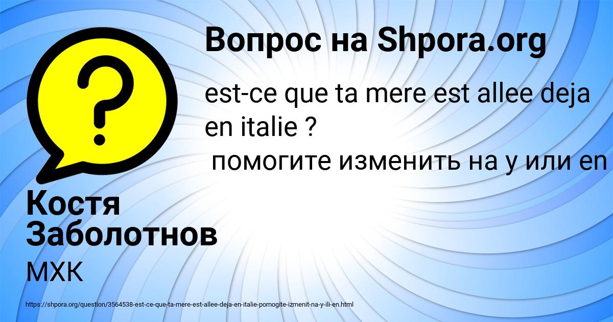 Картинка с текстом вопроса от пользователя Костя Заболотнов