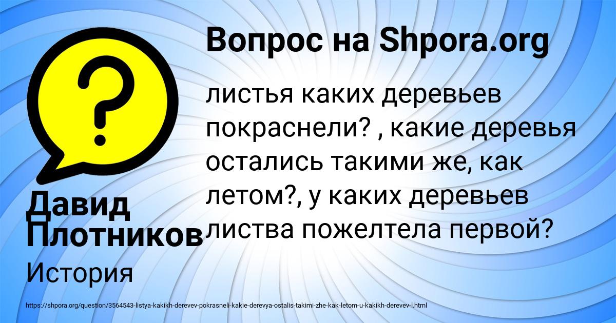 Картинка с текстом вопроса от пользователя Давид Плотников
