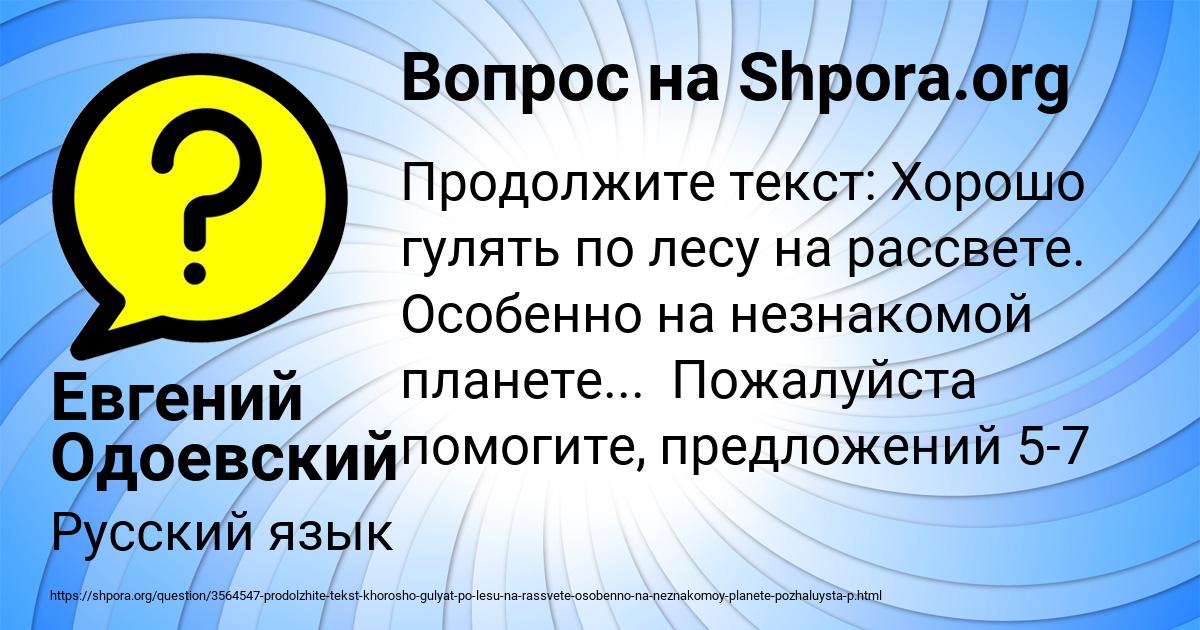 Картинка с текстом вопроса от пользователя Евгений Одоевский