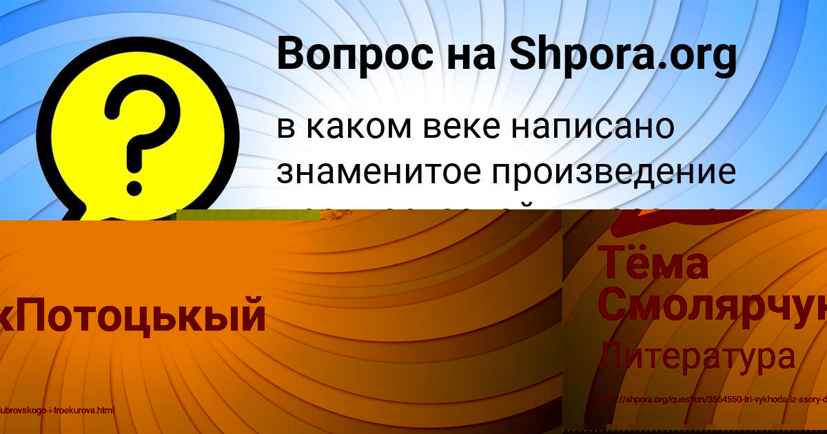 Картинка с текстом вопроса от пользователя Тёма СмолярчукПотоцькый