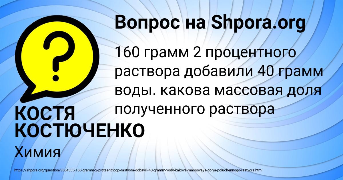 Картинка с текстом вопроса от пользователя КОСТЯ КОСТЮЧЕНКО