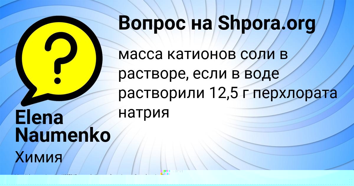 Картинка с текстом вопроса от пользователя Ульяна Волошина