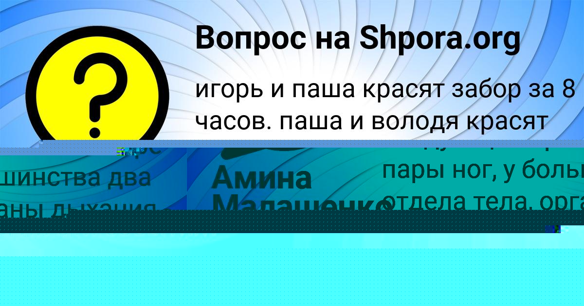 Картинка с текстом вопроса от пользователя Амина Малашенко