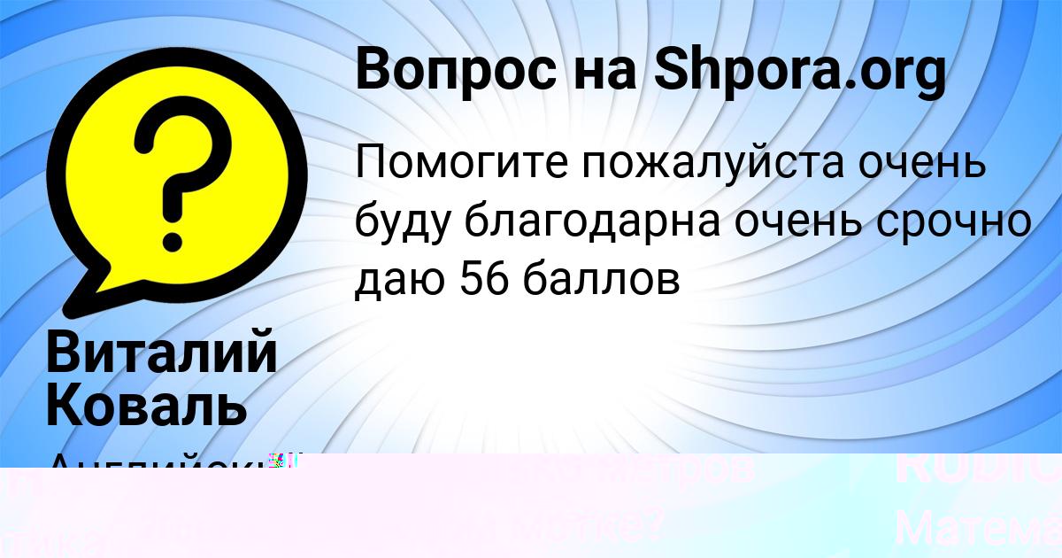 Картинка с текстом вопроса от пользователя VITYA RUDICH