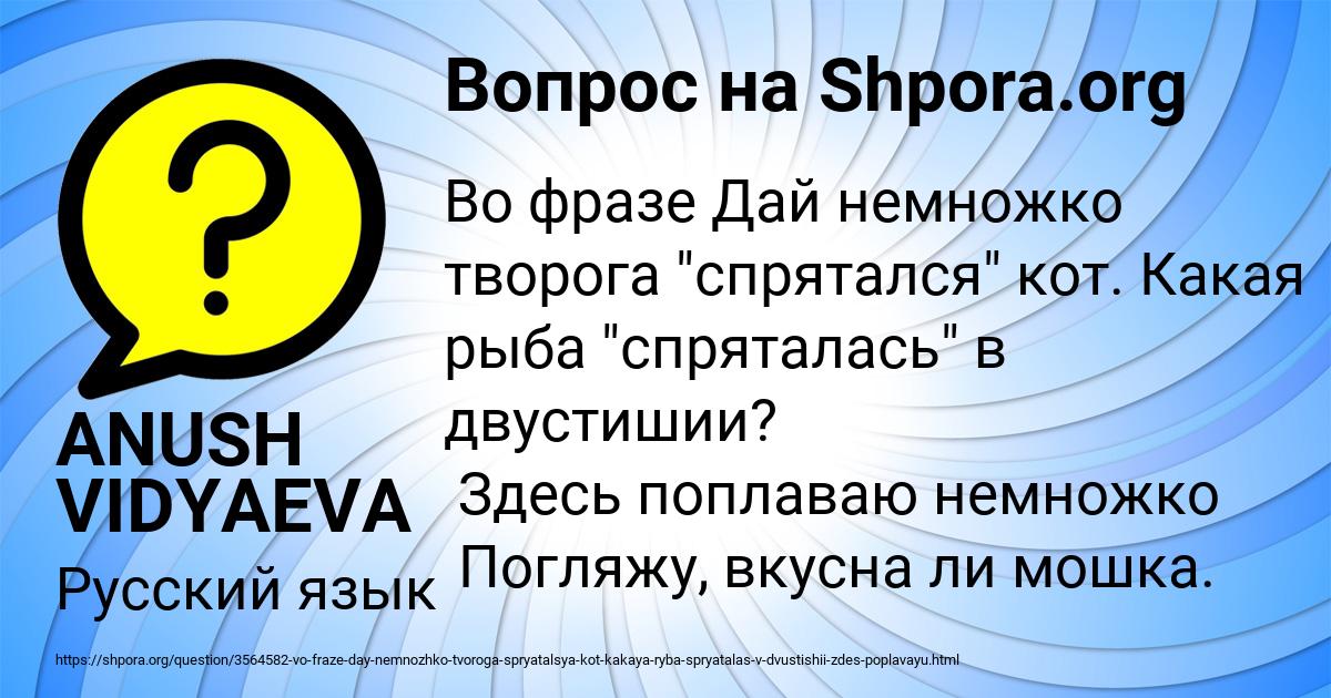 Картинка с текстом вопроса от пользователя ANUSH VIDYAEVA