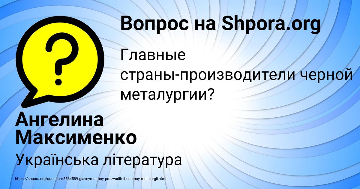 Картинка с текстом вопроса от пользователя Ангелина Максименко