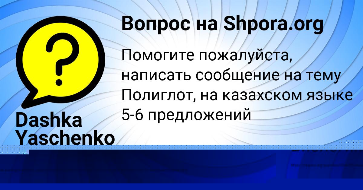 Картинка с текстом вопроса от пользователя Kuzma Orehov