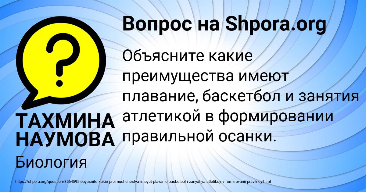 Картинка с текстом вопроса от пользователя ТАХМИНА НАУМОВА