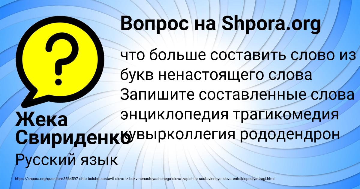 Картинка с текстом вопроса от пользователя Жека Свириденко