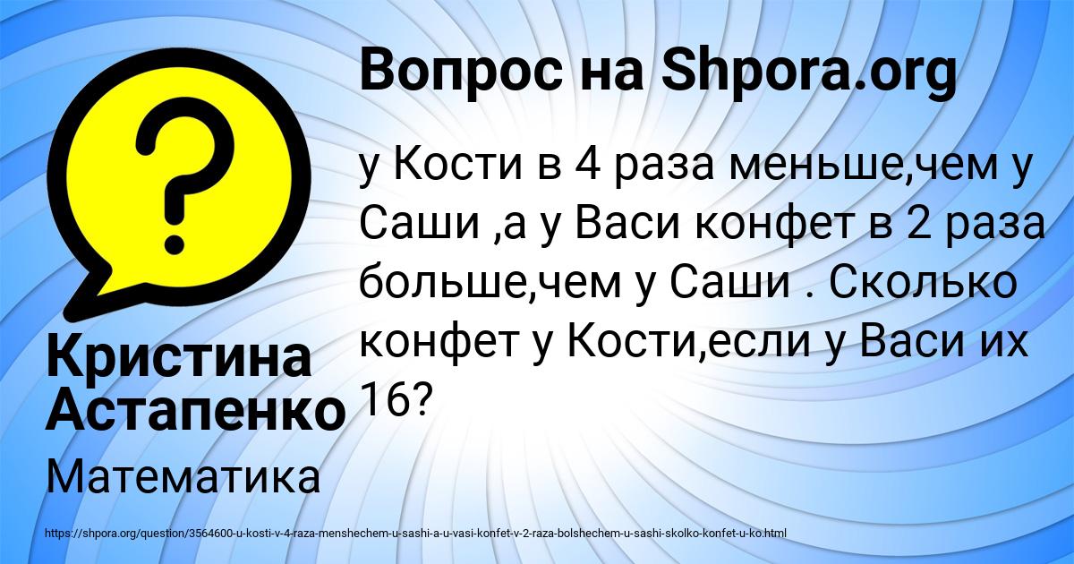Картинка с текстом вопроса от пользователя Кристина Астапенко 