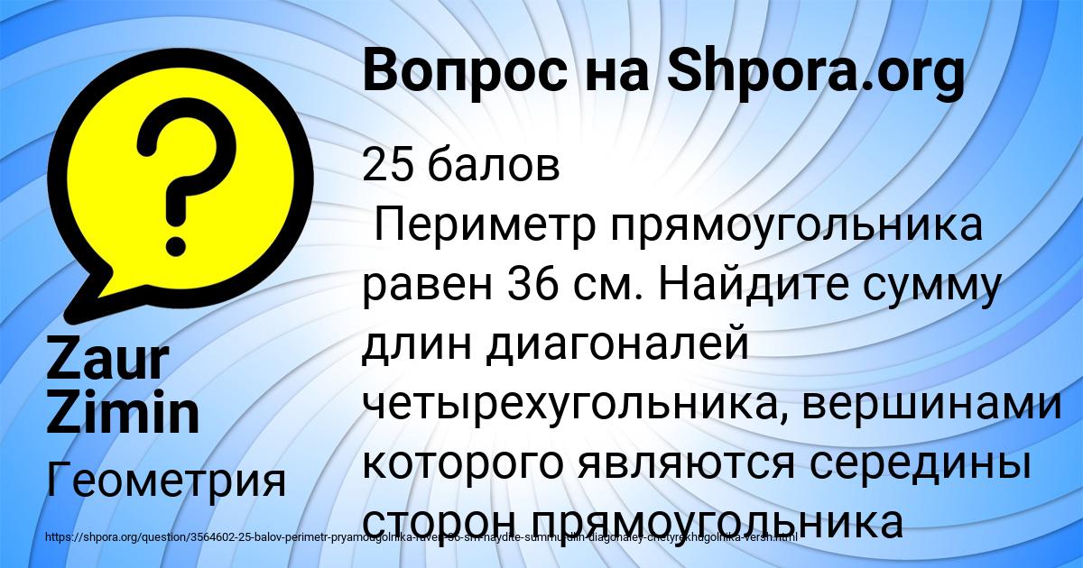 Картинка с текстом вопроса от пользователя Zaur Zimin