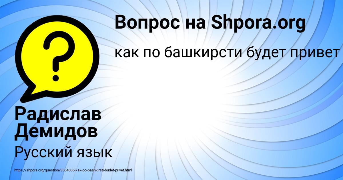 Картинка с текстом вопроса от пользователя Радислав Демидов
