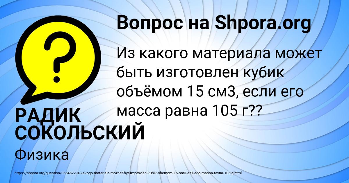 Картинка с текстом вопроса от пользователя РАДИК СОКОЛЬСКИЙ