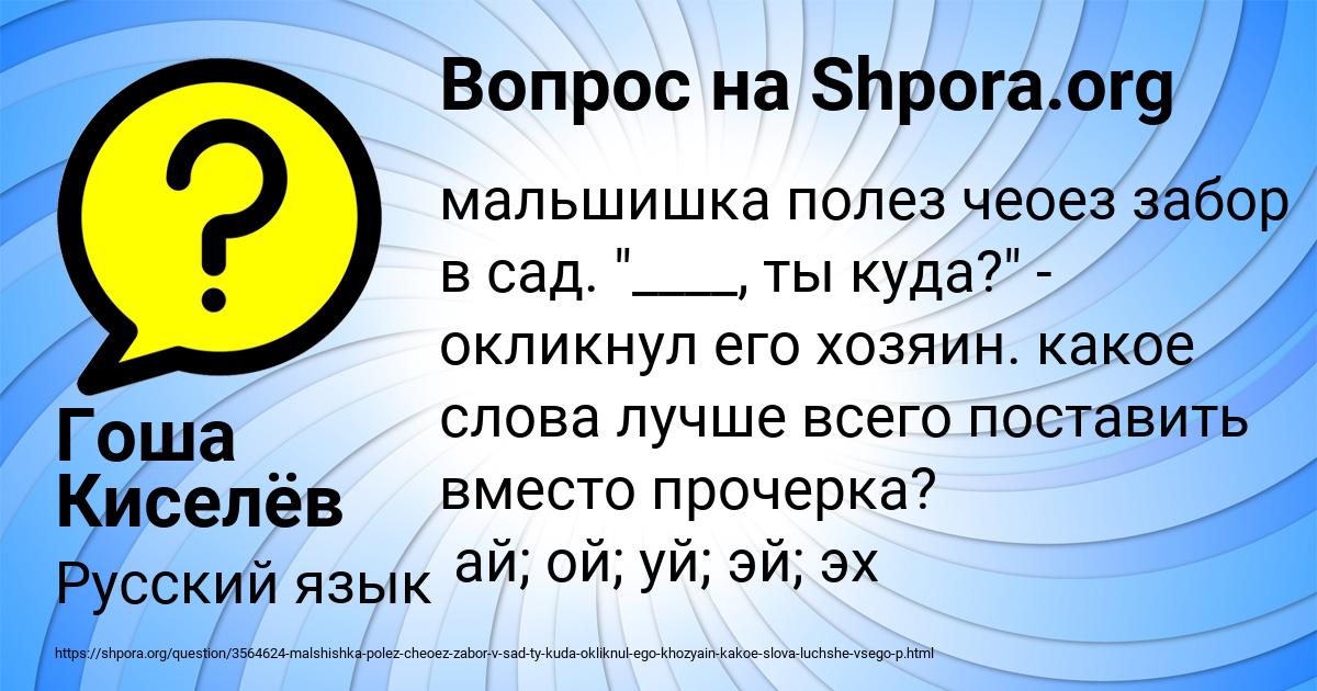 Картинка с текстом вопроса от пользователя Гоша Киселёв