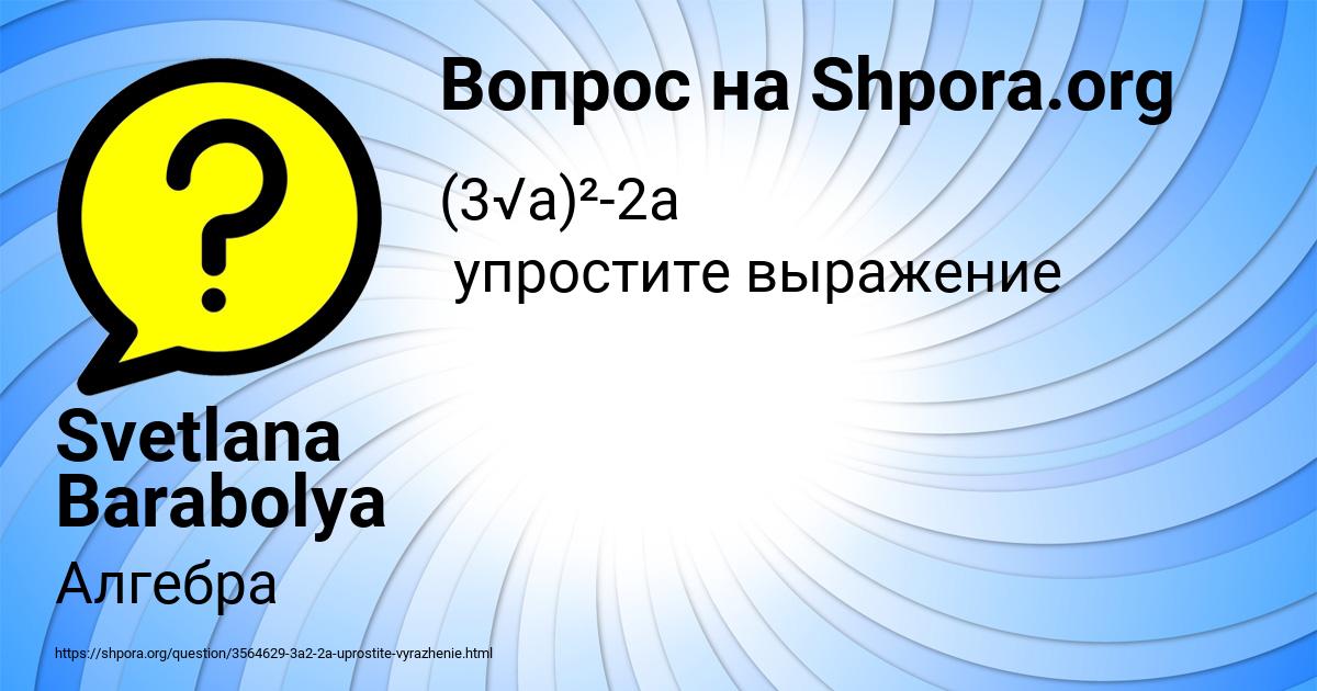 Картинка с текстом вопроса от пользователя Svetlana Barabolya