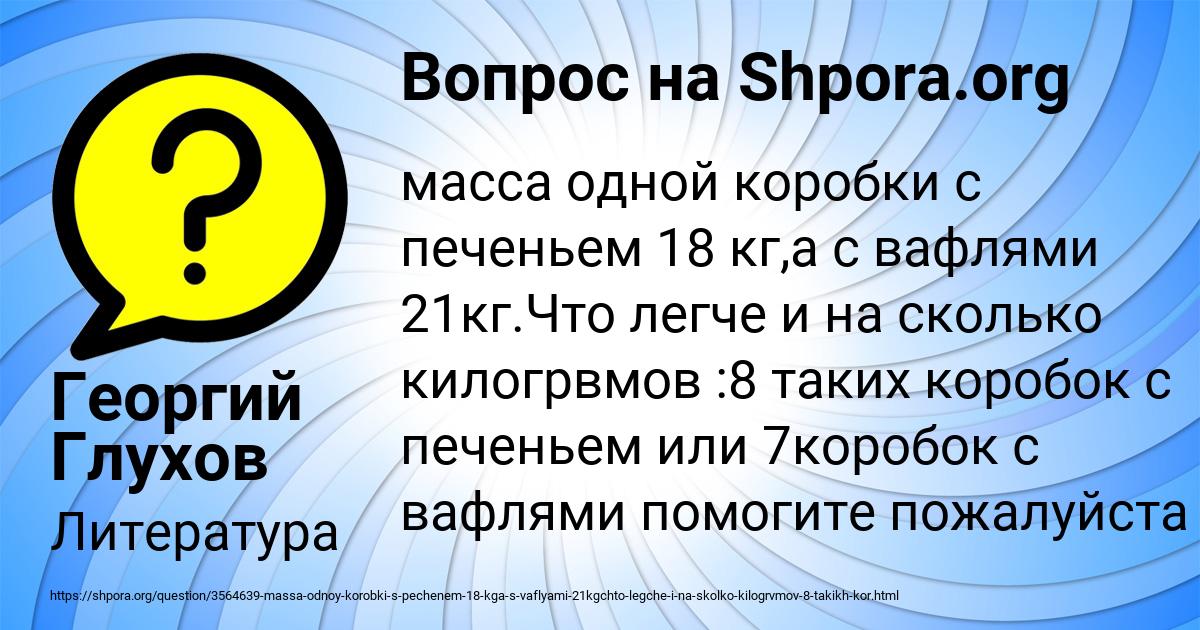 Картинка с текстом вопроса от пользователя Георгий Глухов