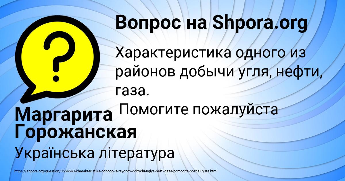 Картинка с текстом вопроса от пользователя Маргарита Горожанская
