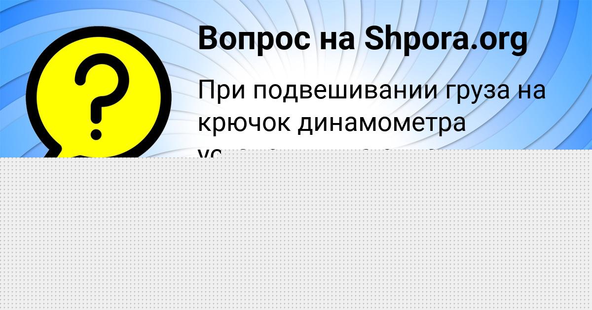Картинка с текстом вопроса от пользователя VANYA OREL