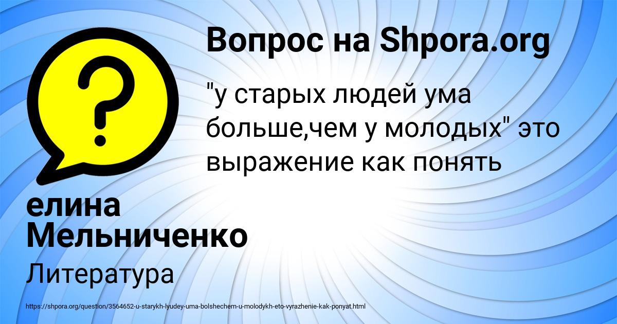Картинка с текстом вопроса от пользователя елина Мельниченко