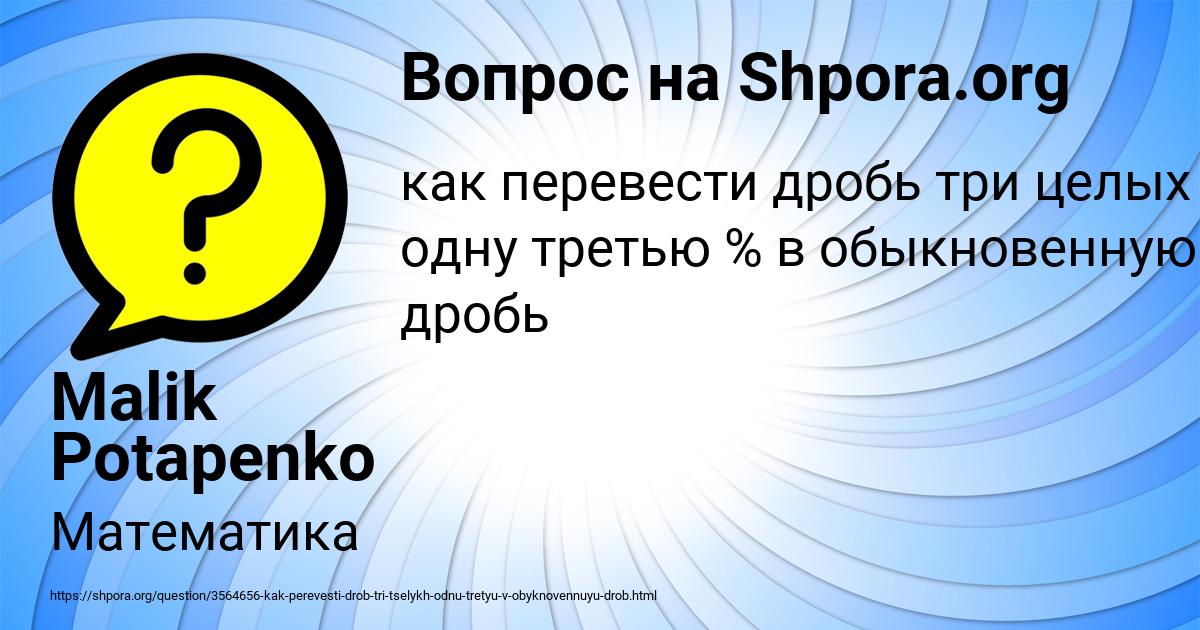 Картинка с текстом вопроса от пользователя Malik Potapenko