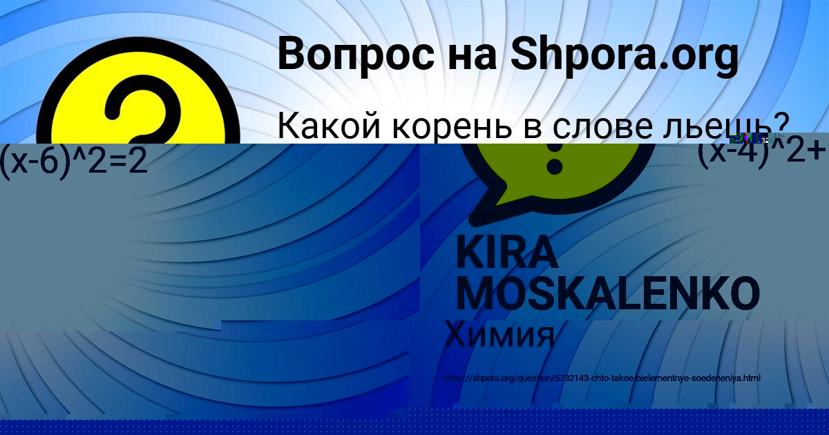 Картинка с текстом вопроса от пользователя KIRA MOSKALENKO